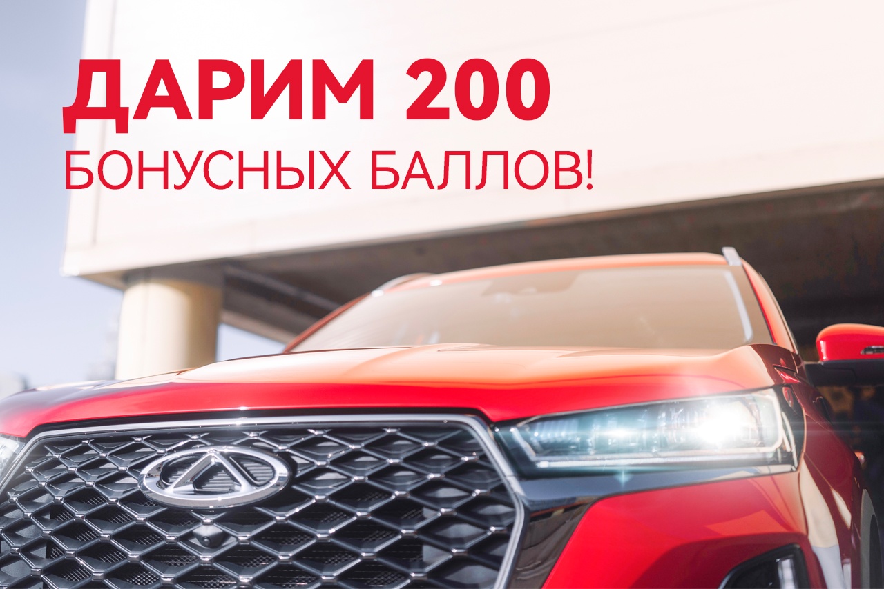 Давайте знакомиться с сервисом Chery!